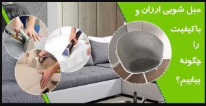 قالیشویی بی نظیر - مبل شویی انواع مبل در عظیمیه - مبلشویی مبلمان در عظیمیه -بخارشویی با انواع مواد شوینده مجاز و نانو انواع مبلمان در محل
