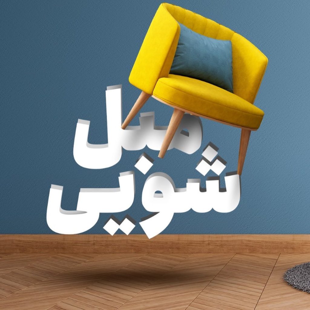 قالیشویی بی نظیر - مبلشویی مجاز در شهرک فرهنگیان کرج -مبل شویی مجاز بی نظیر در شهرک فرهنگیان کرج -بخارشویی و نانو شویی مبلمان در محل
