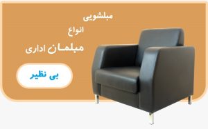 قالیشویی بی نظیر -شست و شوی مبلمان اداری در محل - مبلشویی اداری در محل - مبلشویی مجاز و معتبر بی نظیر کرج ارائه دهنده کلیه خدمات مبل شویی